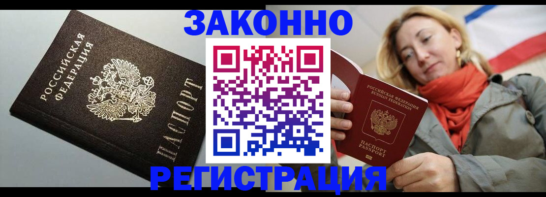 временная регистрация недорого в Забайкальском крае