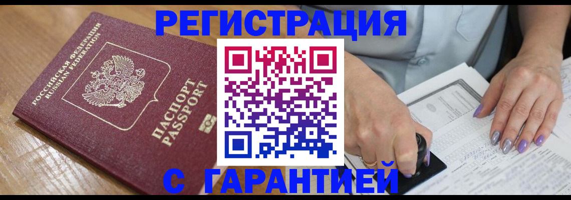 временная регистрация в Забайкальском крае